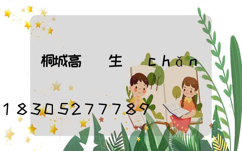 桐城高桿燈生產(chǎn)廠