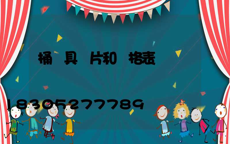 桶燈具圖片和價格表