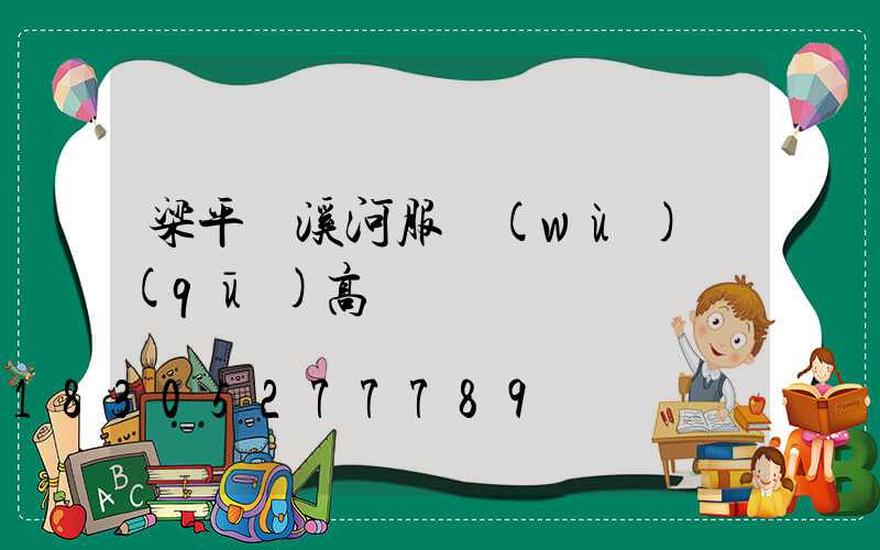 梁平龍溪河服務(wù)區(qū)高桿燈