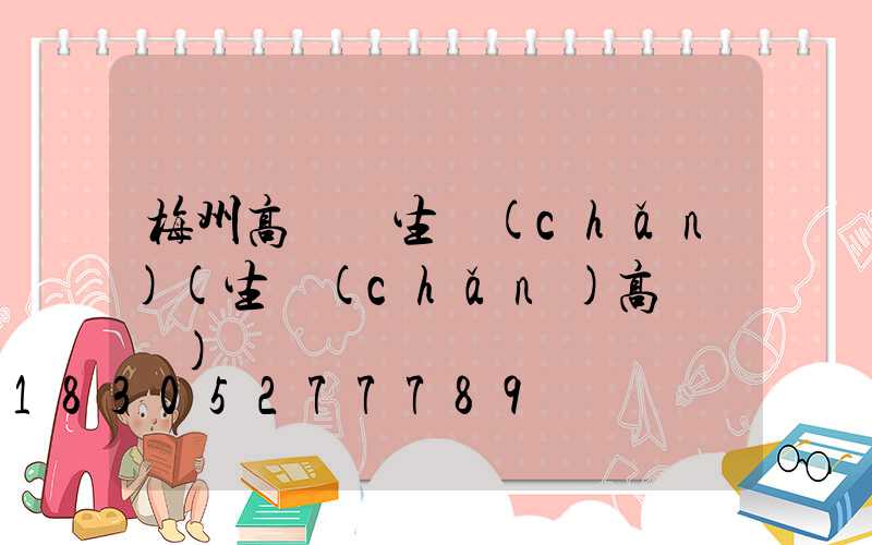 梅州高桿燈生產(chǎn)(生產(chǎn)高桿燈廠)