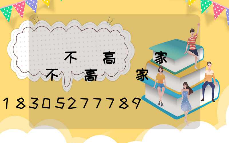 棗莊不銹鋼高桿燈廠家(棗莊不銹鋼高桿燈廠家電話)