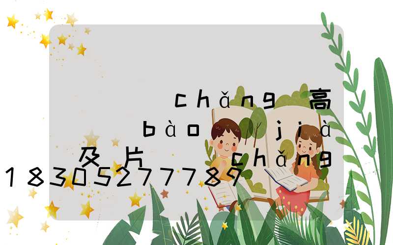 棗莊廣場(chǎng)高桿燈報(bào)價(jià)及圖片(廣場(chǎng)太陽(yáng)能高桿燈價(jià)格及圖片)