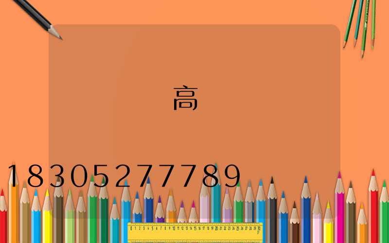 棗莊熱鍍鋅高桿燈