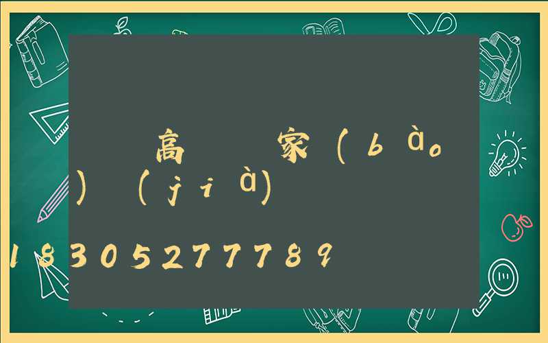 棗莊高桿燈廠家報(bào)價(jià)