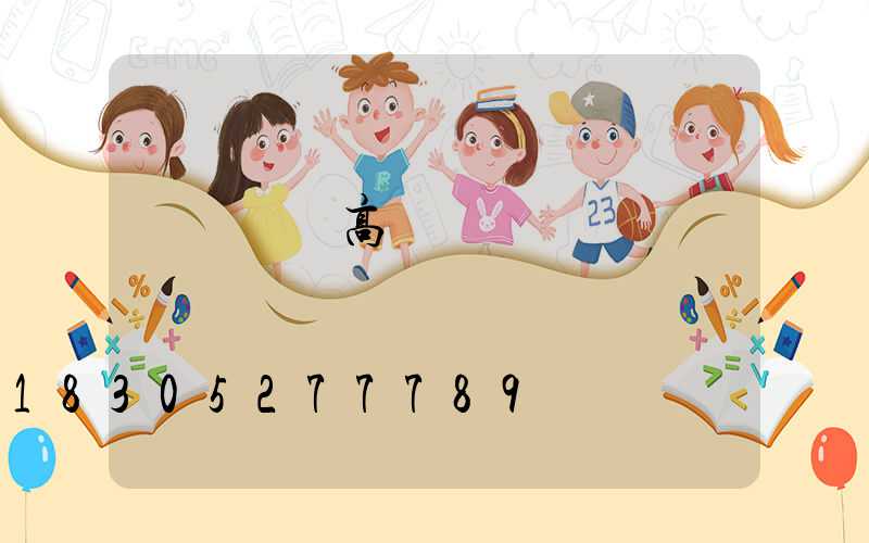 棗陽優質高桿燈