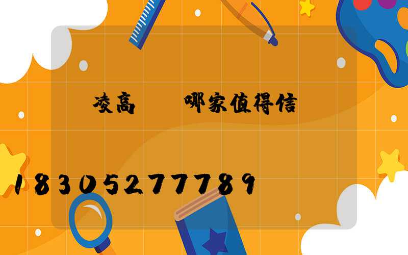 楊凌高桿燈哪家值得信賴