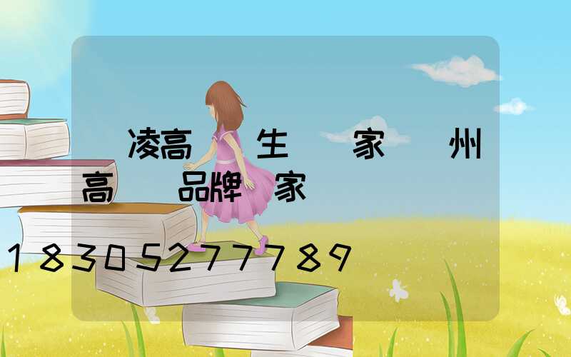 楊凌高桿燈生產廠家(揚州高桿燈品牌廠家)