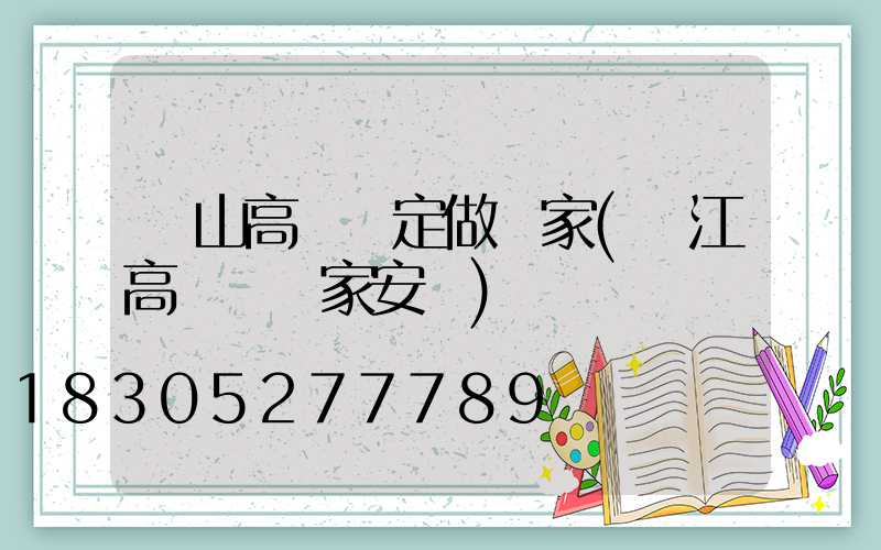 樂山高桿燈定做廠家(內江高桿燈廠家安裝)