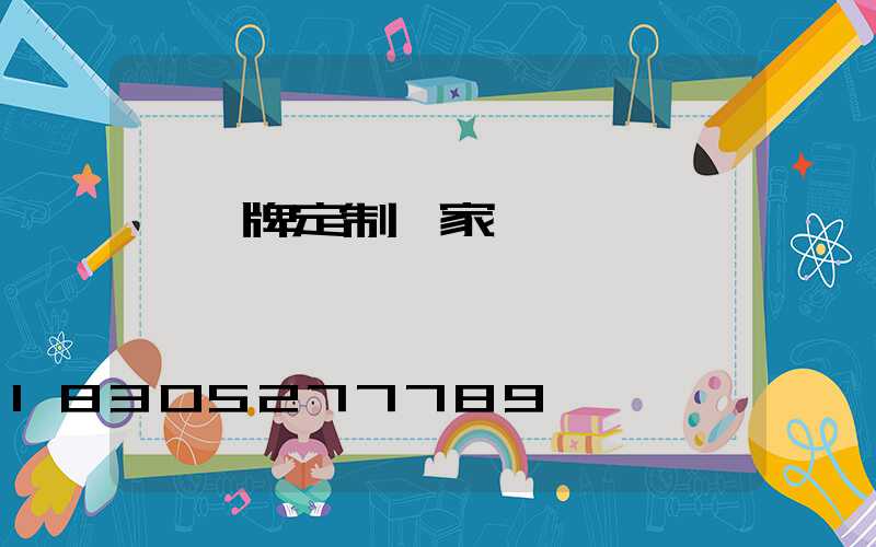 標識牌定制廠家