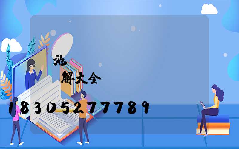 樹池設(shè)計(jì)圖解大全