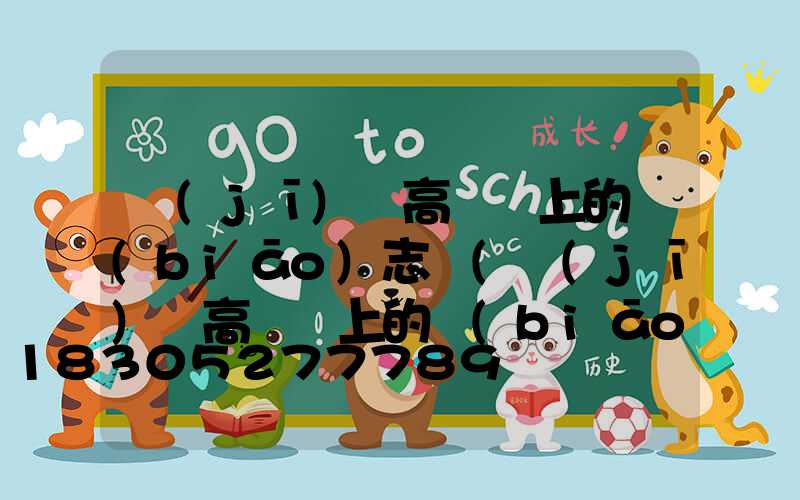 機(jī)場高桿燈上的標(biāo)志燈(機(jī)場高桿燈上的標(biāo)志燈是什么)