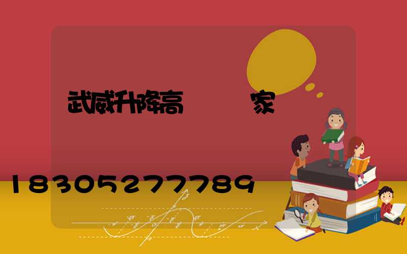 武威升降高桿燈廠家