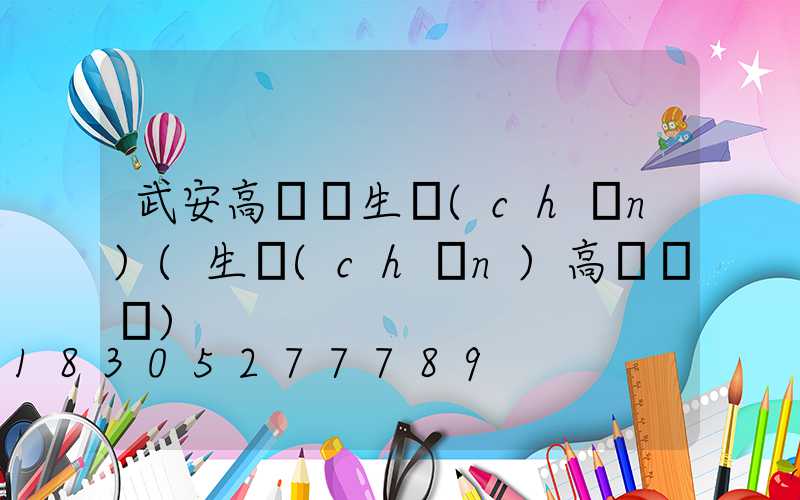 武安高桿燈生產(chǎn)(生產(chǎn)高桿燈廠)