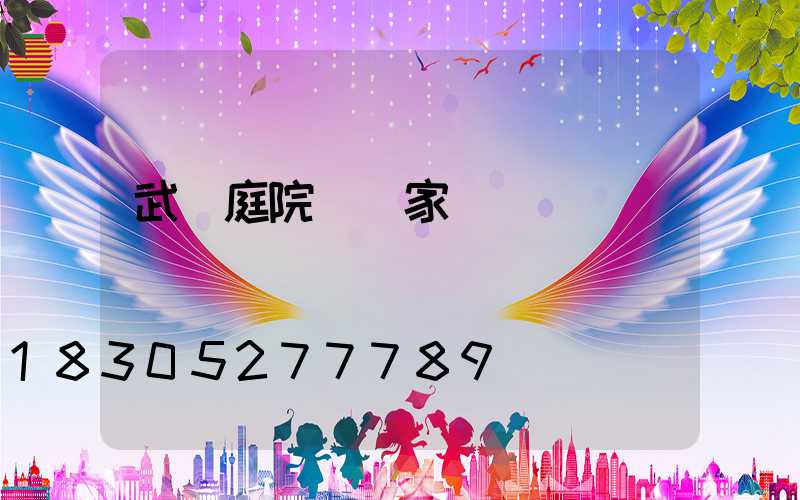 武漢庭院燈廠家