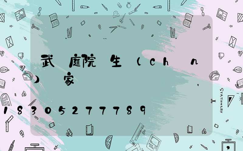 武漢庭院燈生產(chǎn)廠家