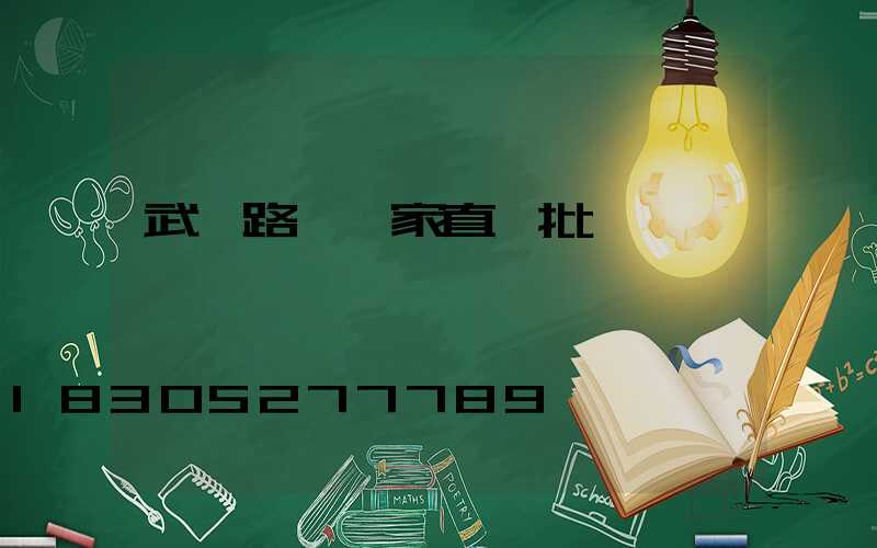 武漢路燈廠家直銷批發