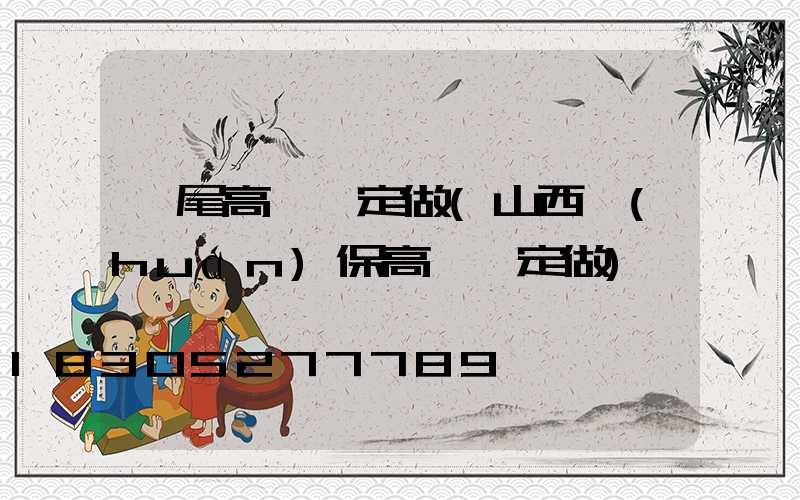 汕尾高桿燈定做(山西環(huán)保高桿燈定做)