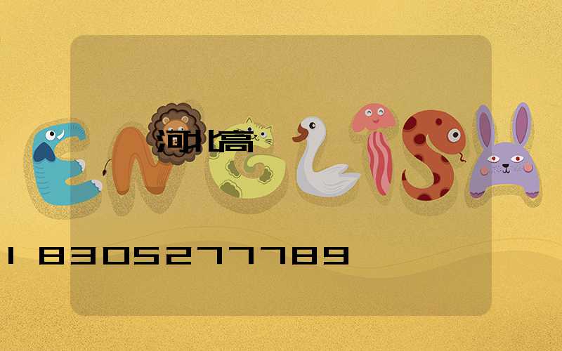 汕頭河北高桿燈