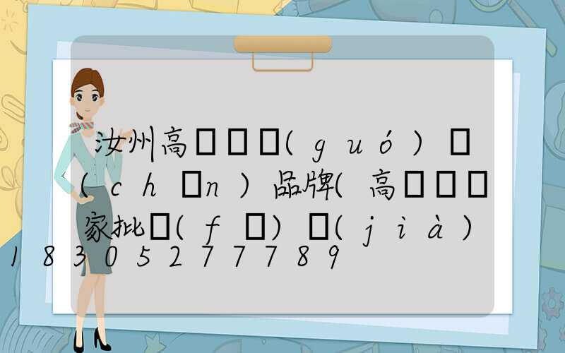 汝州高桿燈國(guó)產(chǎn)品牌(高桿燈廠家批發(fā)價(jià)格)