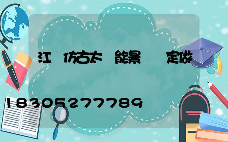 江蘇仿古太陽能景觀燈定做