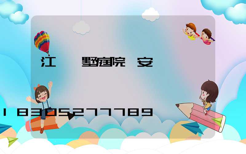 江蘇別墅庭院燈安裝