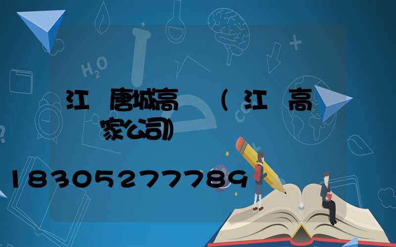 江蘇唐城高桿燈(江蘇高桿燈廠家公司)