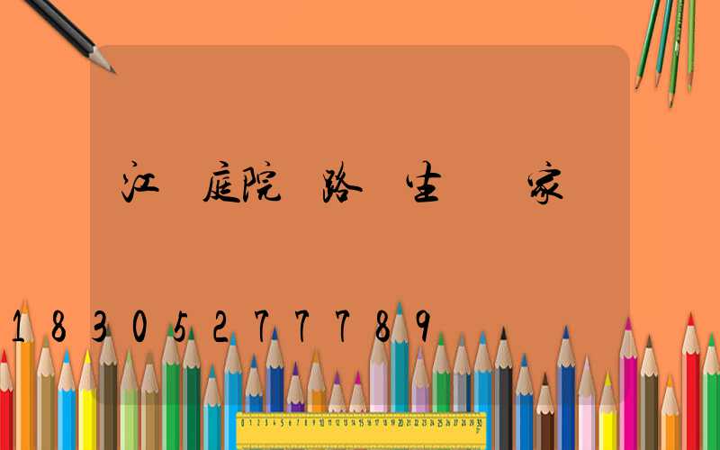 江蘇庭院燈路燈生產廠家