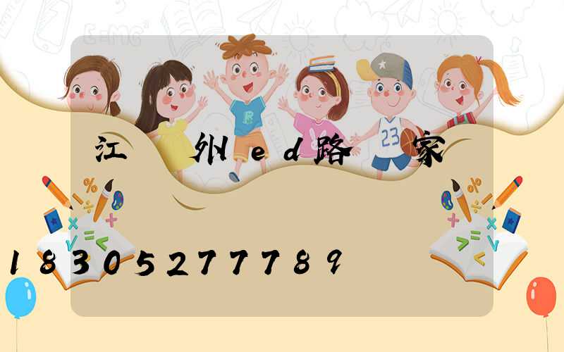 江蘇戶外led路燈廠家