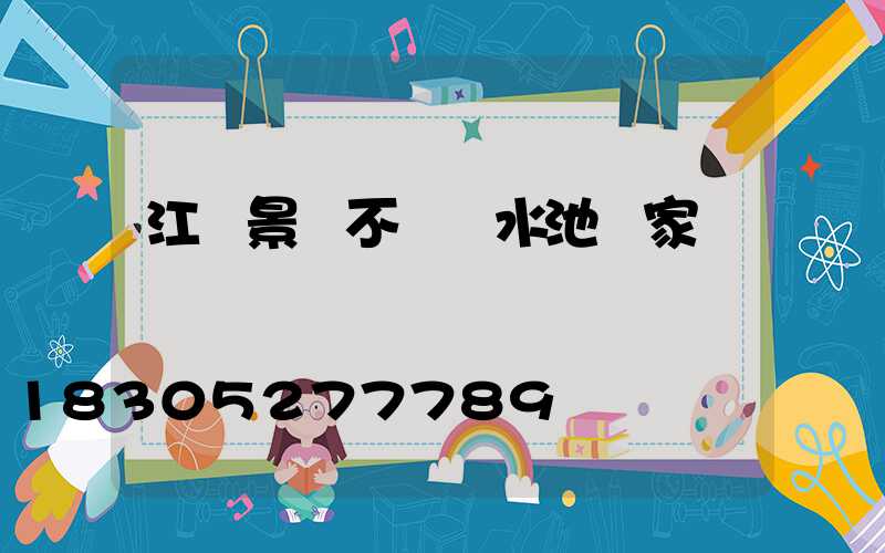 江蘇景觀不銹鋼水池廠家