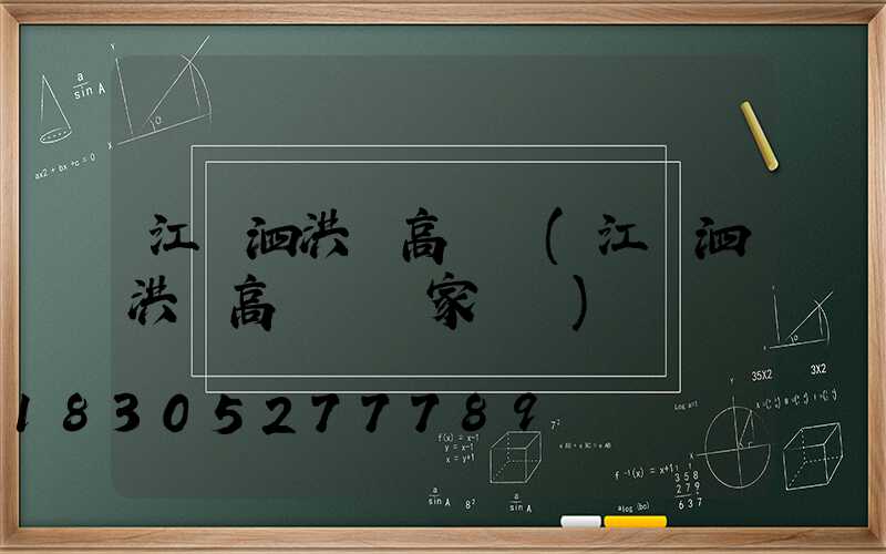 江蘇泗洪縣高桿燈(江蘇泗洪縣高桿燈廠家電話)