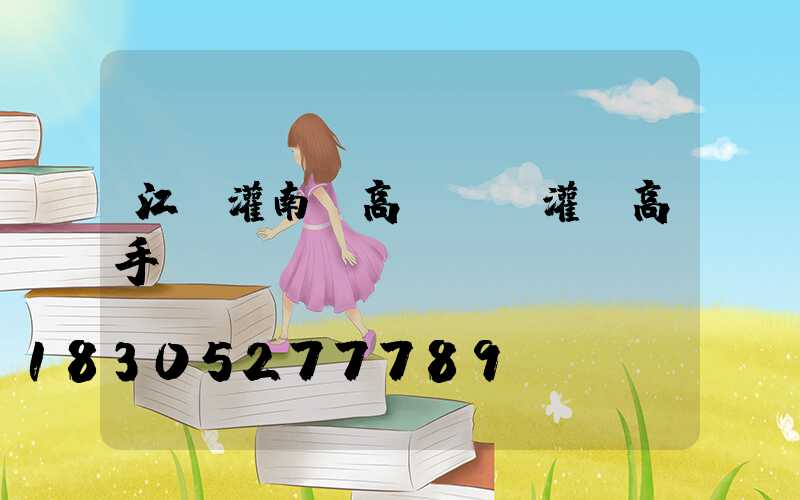 江蘇灌南縣高桿燈(灌籃高手)