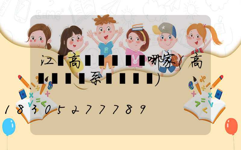 江蘇高桿燈掛鉤選哪家(高桿燈掛鉤系統結構圖)