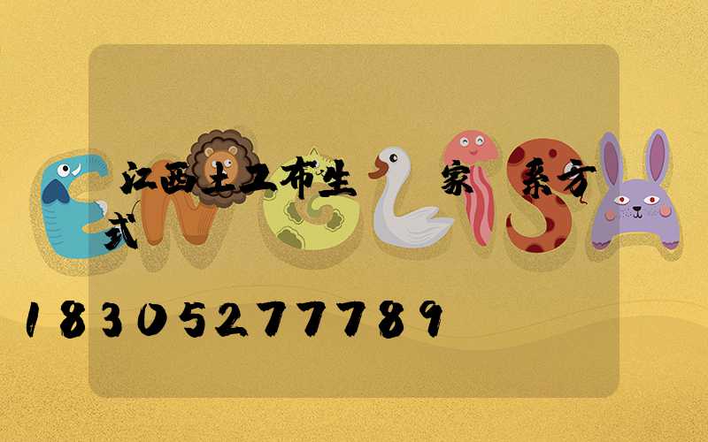 江西土工布生產廠家聯系方式