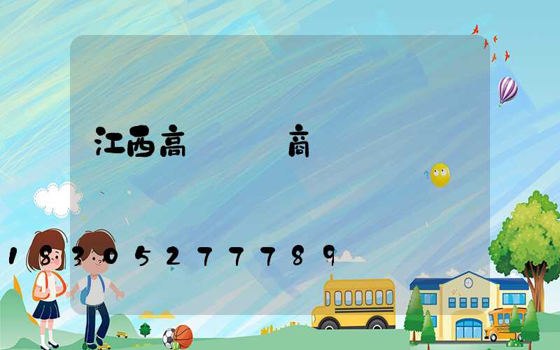 江西高桿燈廠商