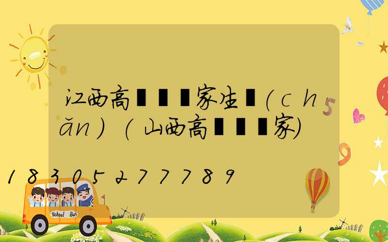 江西高桿燈廠家生產(chǎn)(山西高桿燈廠家)