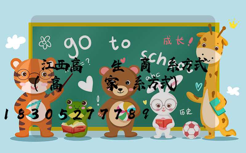 江西高桿燈生產商聯系方式(高桿燈廠家聯系方式)