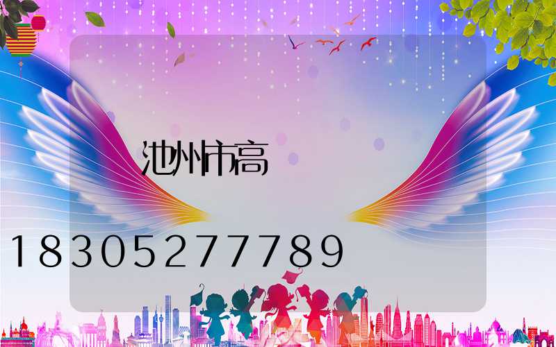 池州市高桿燈