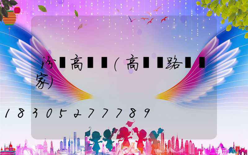 汾陽高桿燈(高桿燈路燈廠家)