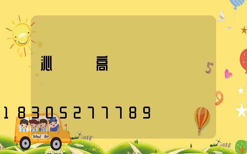 沁縣雙頭高桿燈