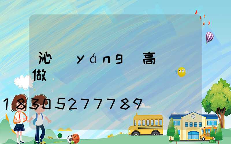 沁陽(yáng)高桿燈訂做