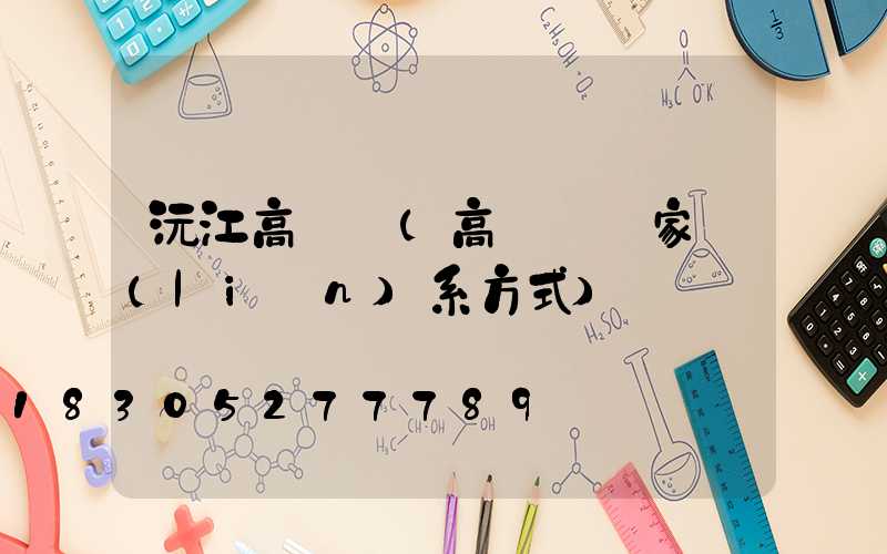 沅江高桿燈(高桿燈廠家聯(lián)系方式)