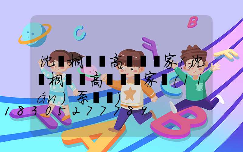 沈陽桐廬縣高桿燈廠家(沈陽桐廬縣高桿燈廠家聯(lián)系電話)