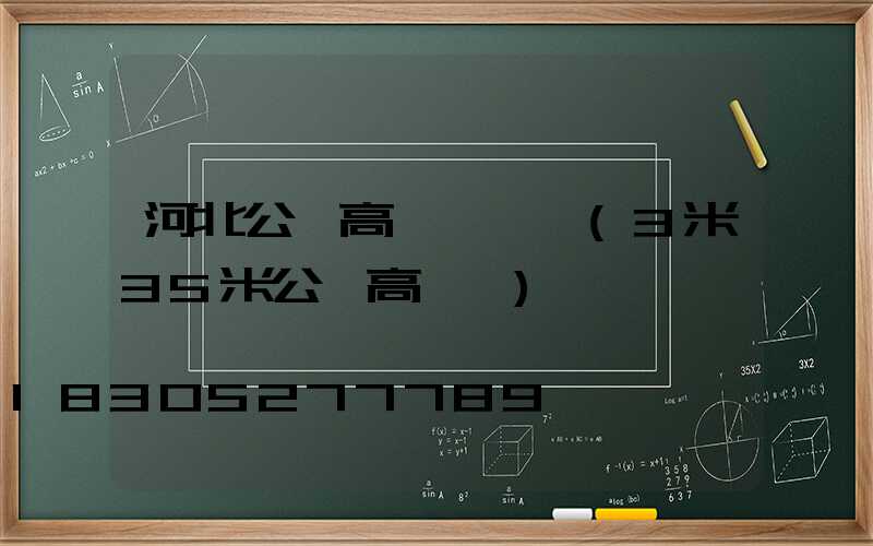 河北公園高桿燈報價(3米35米公園高桿燈)