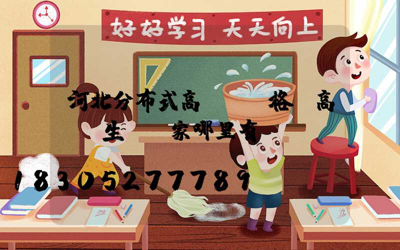 河北分布式高桿燈價格(高桿燈生產廠家哪里有)