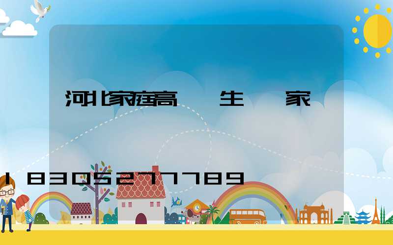 河北家庭高桿燈生產廠家