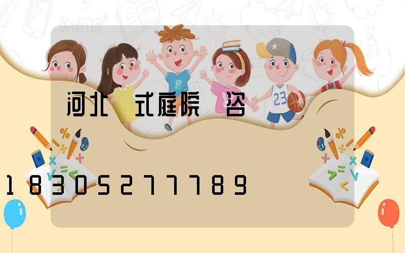 河北歐式庭院燈咨詢報價