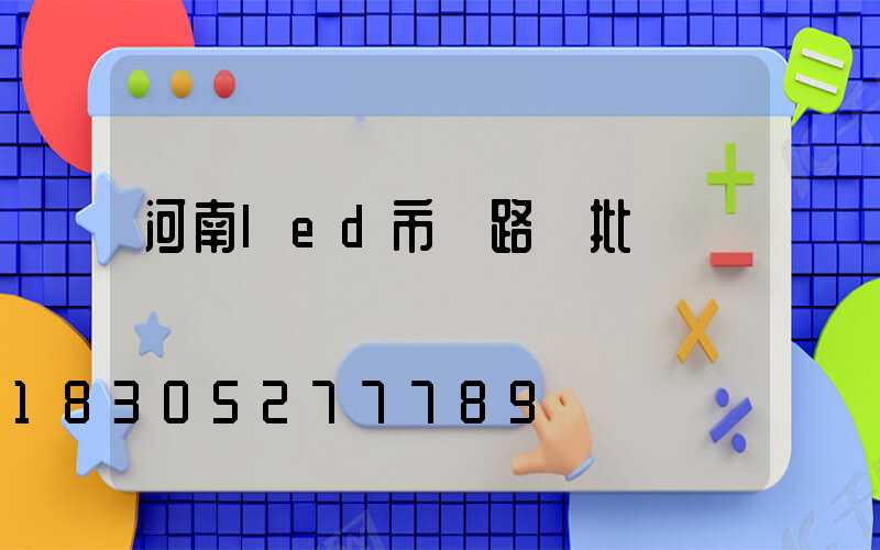 河南led市電路燈批發