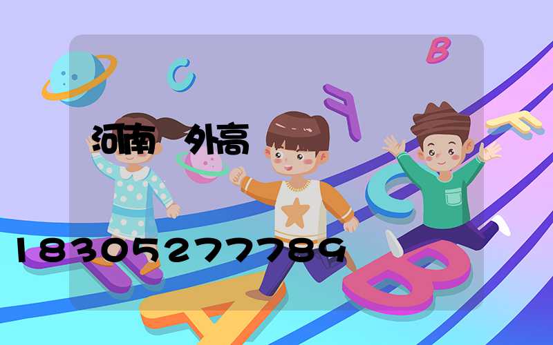 河南戶外高桿燈選購