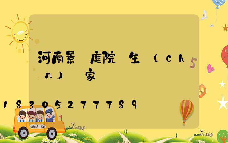 河南景觀庭院燈生產(chǎn)廠家