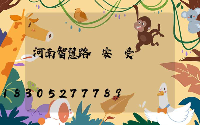 河南智慧路燈安裝受騙
